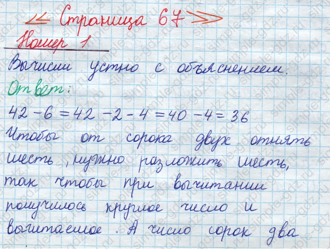 matematika class-2 Математика 2 класс учебник Моро, Бантова 1, 2 часть - 1 Часть страница 67 ответ Номер 1