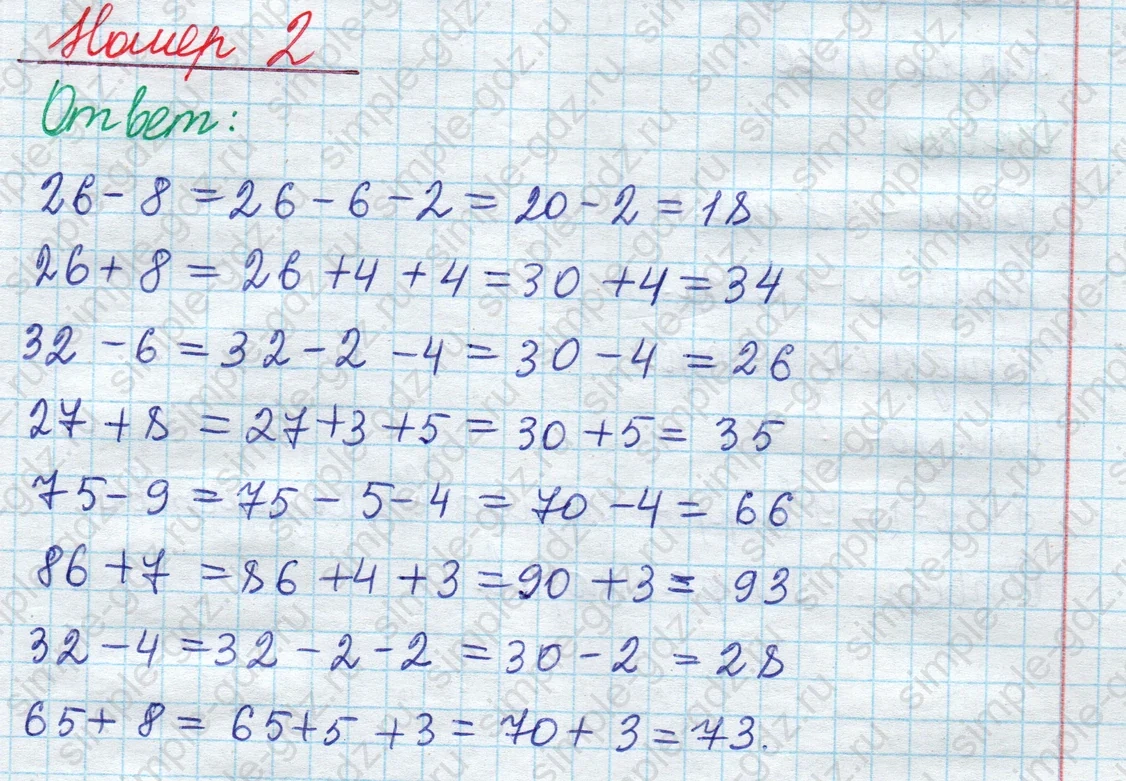 matematika class-2 Математика 2 класс учебник Моро, Бантова 1, 2 часть - 1 Часть страница 67 ответ Номер 2