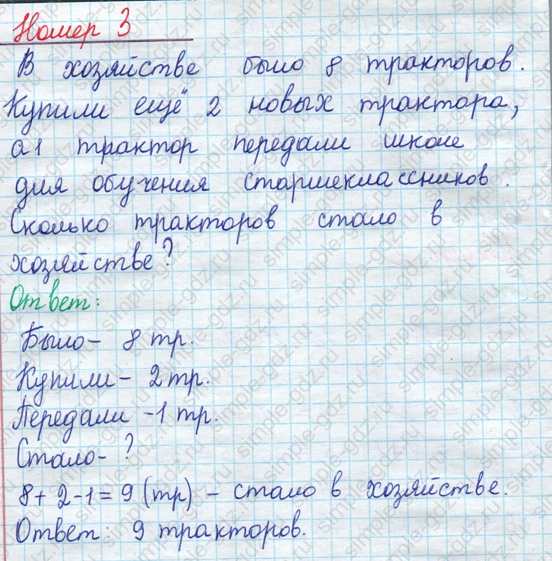 matematika class-2 Математика 2 класс учебник Моро, Бантова 1, 2 часть - 1 Часть страница 67 ответ Номер 3