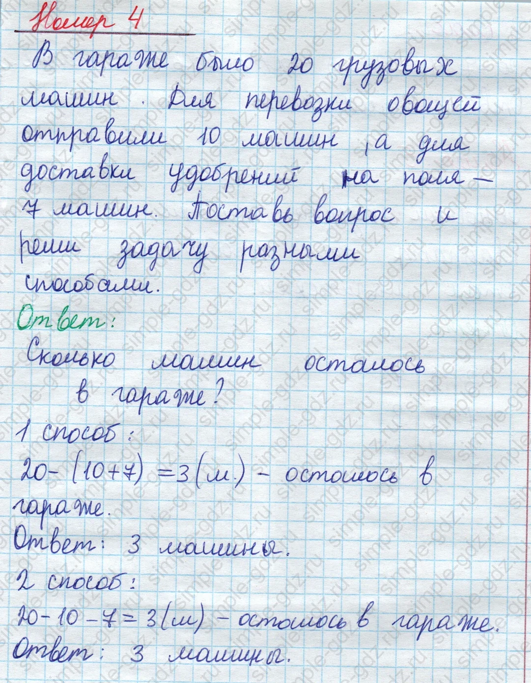 matematika class-2 Математика 2 класс учебник Моро, Бантова 1, 2 часть - 1 Часть страница 67 ответ Номер 4