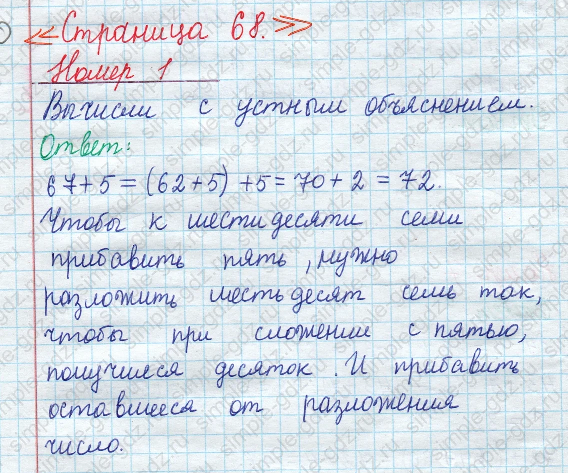 matematika class-2 Математика 2 класс учебник Моро, Бантова 1, 2 часть - 1 Часть страница 68 ответ Номер 1