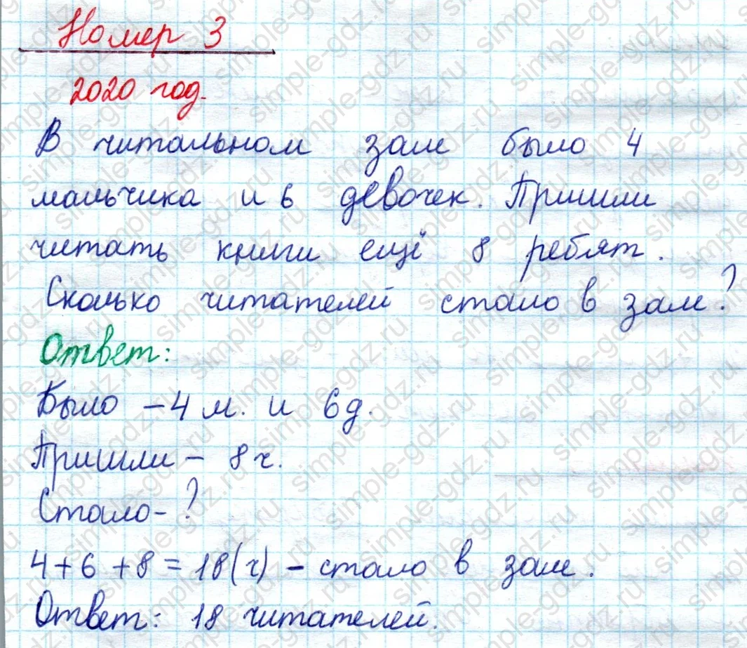 matematika class-2 Математика 2 класс учебник Моро, Бантова 1, 2 часть - 1 Часть страница 68 ответ Номер 3