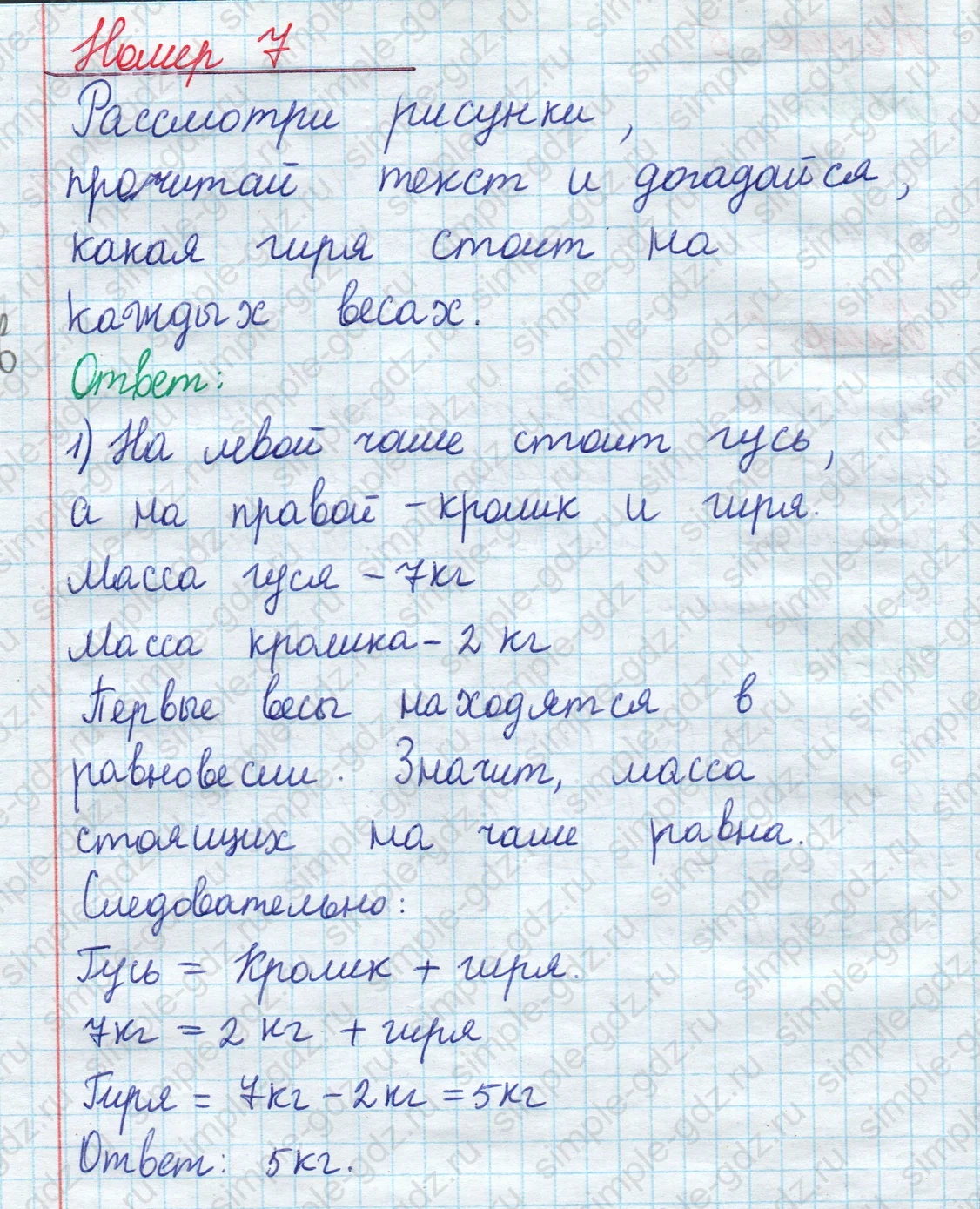 matematika class-2 Математика 2 класс учебник Моро, Бантова 1, 2 часть - 1 Часть страница 68 ответ Номер 7