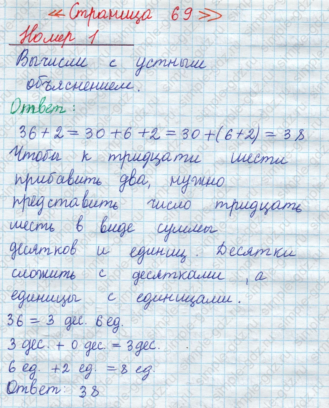 matematika class-2 Математика 2 класс учебник Моро, Бантова 1, 2 часть - 1 Часть страница 69 ответ Номер 1