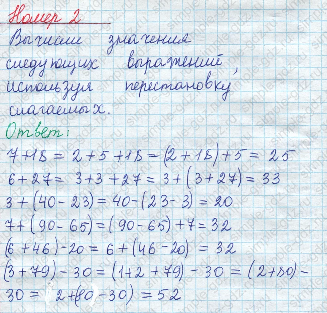 matematika class-2 Математика 2 класс учебник Моро, Бантова 1, 2 часть - 1 Часть страница 69 ответ Номер 2