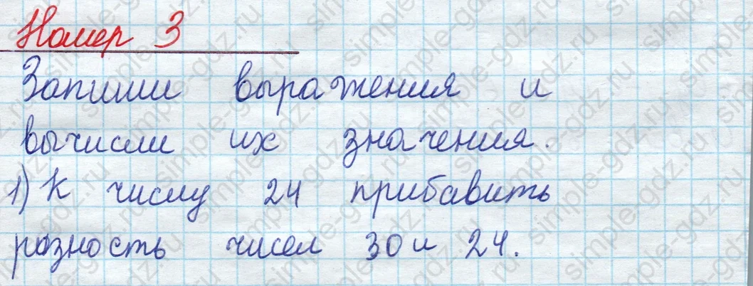 matematika class-2 Математика 2 класс учебник Моро, Бантова 1, 2 часть - 1 Часть страница 69 ответ Номер 3