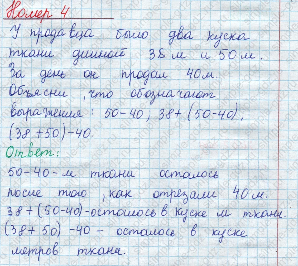 matematika class-2 Математика 2 класс учебник Моро, Бантова 1, 2 часть - 1 Часть страница 69 ответ Номер 4
