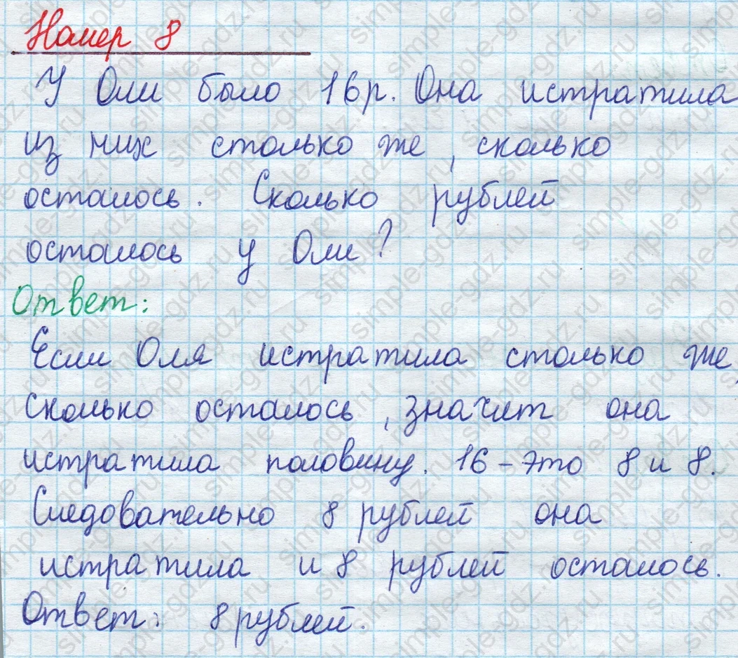 matematika class-2 Математика 2 класс учебник Моро, Бантова 1, 2 часть - 1 Часть страница 69 ответ Номер 8