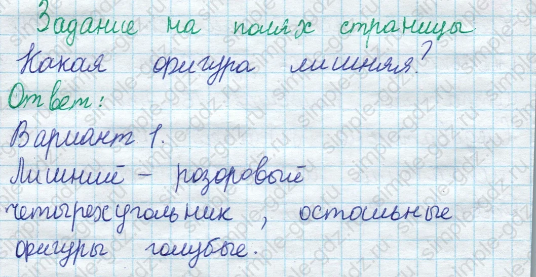 matematika class-2 Математика 2 класс учебник Моро, Бантова 1, 2 часть - 1 Часть страница 69 ответ Задание на полях страницы