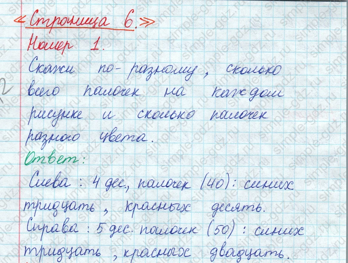 matematika class-2 Математика 2 класс учебник Моро, Бантова 1, 2 часть - 1 Часть страница 6 ответ Номер 1