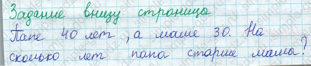 matematika class-2 Математика 2 класс учебник Моро, Бантова 1, 2 часть - 1 Часть страница 6 ответ Задание внизу страницы