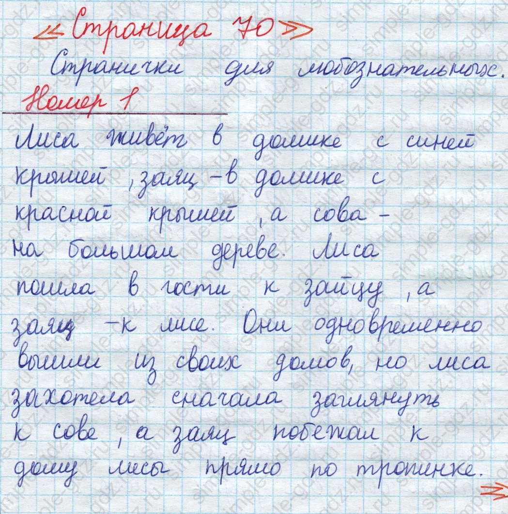 matematika class-2 Математика 2 класс учебник Моро, Бантова 1, 2 часть - 1 Часть страница 70 ответ Номер 1