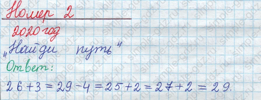 matematika class-2 Математика 2 класс учебник Моро, Бантова 1, 2 часть - 1 Часть страница 70 ответ Номер 2