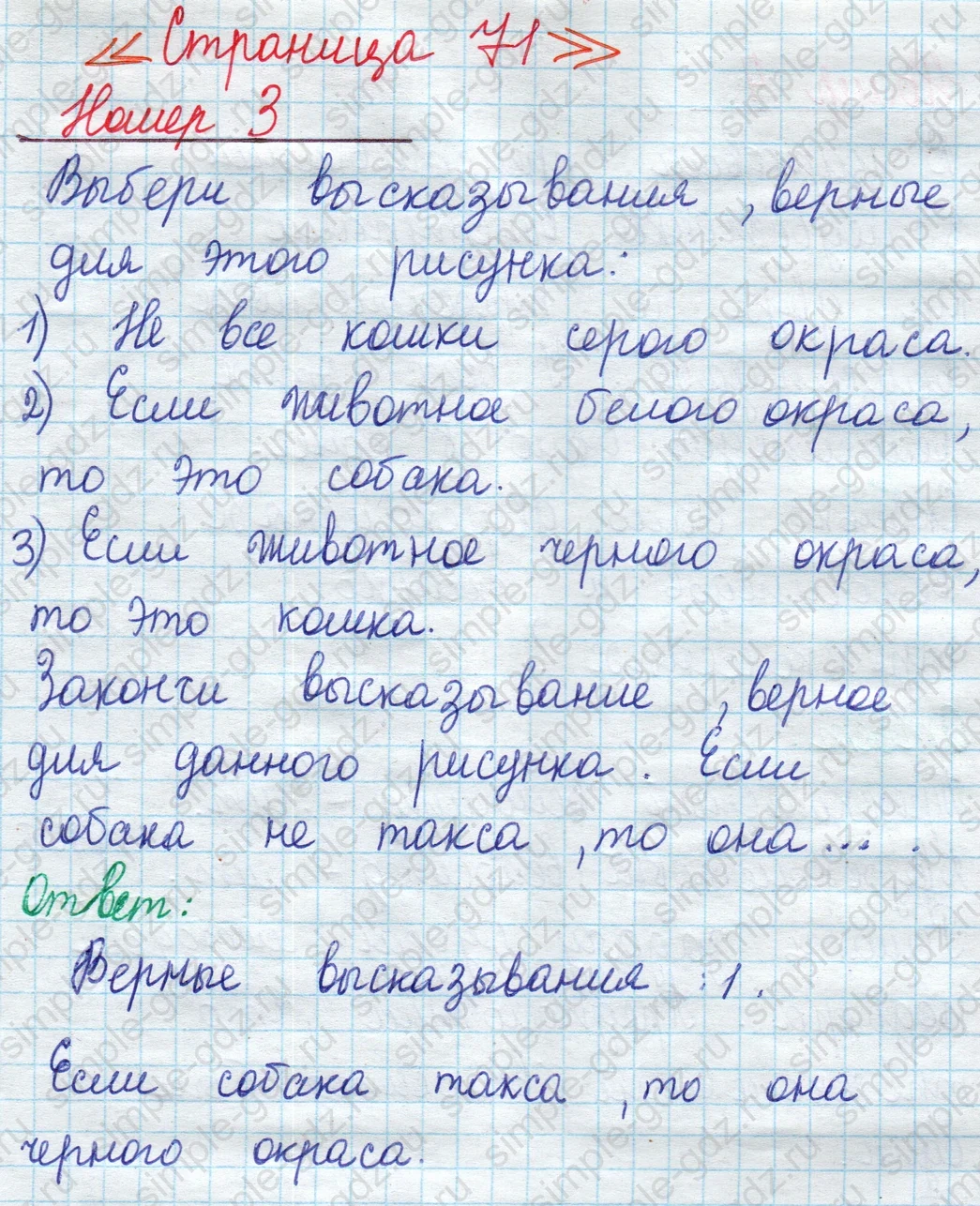 matematika class-2 Математика 2 класс учебник Моро, Бантова 1, 2 часть - 1 Часть страница 71 ответ Номер 3