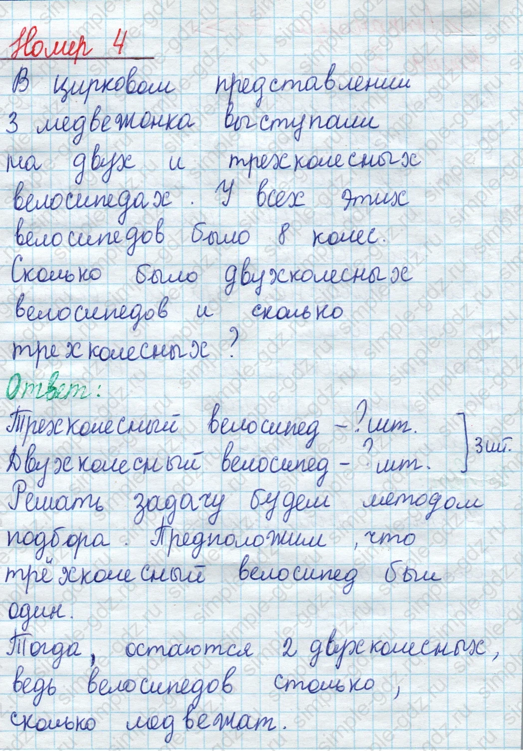 matematika class-2 Математика 2 класс учебник Моро, Бантова 1, 2 часть - 1 Часть страница 71 ответ Номер 4