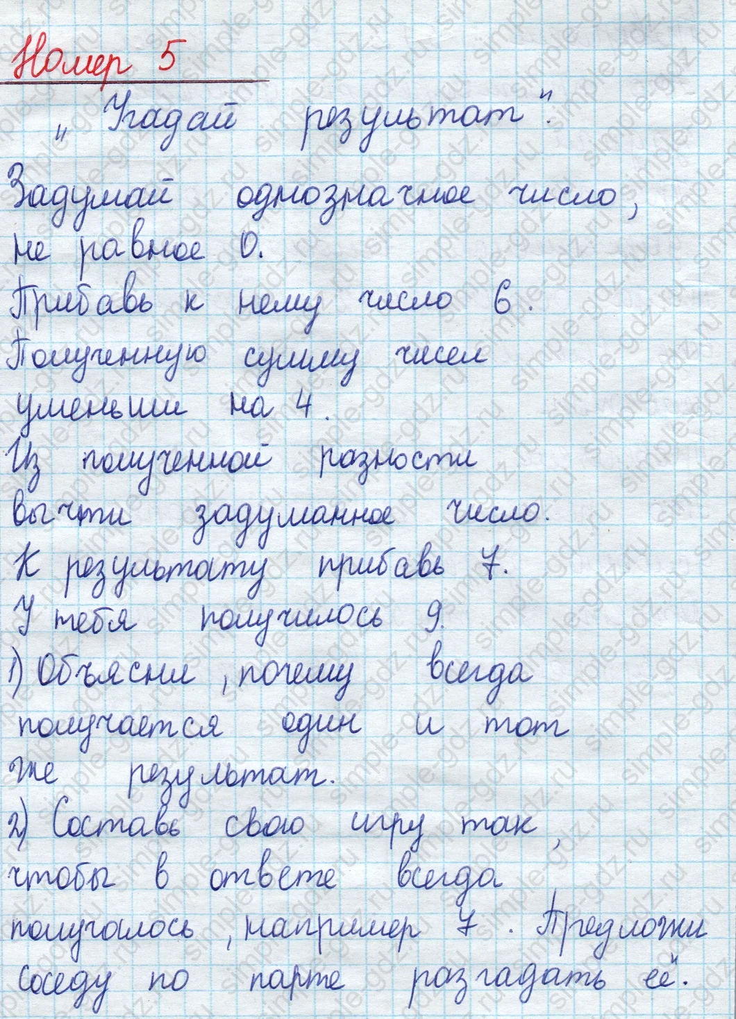 matematika class-2 Математика 2 класс учебник Моро, Бантова 1, 2 часть - 1 Часть страница 71 ответ Номер 5