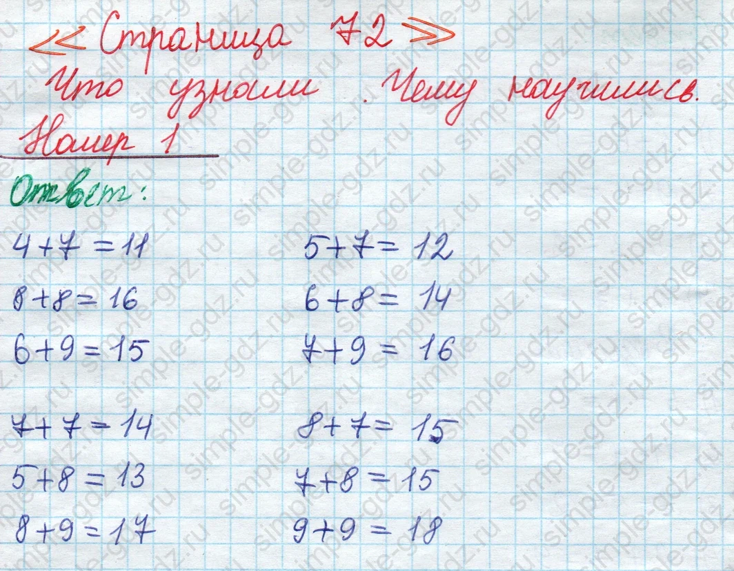 matematika class-2 Математика 2 класс учебник Моро, Бантова 1, 2 часть - 1 Часть страница 72 ответ Номер 1