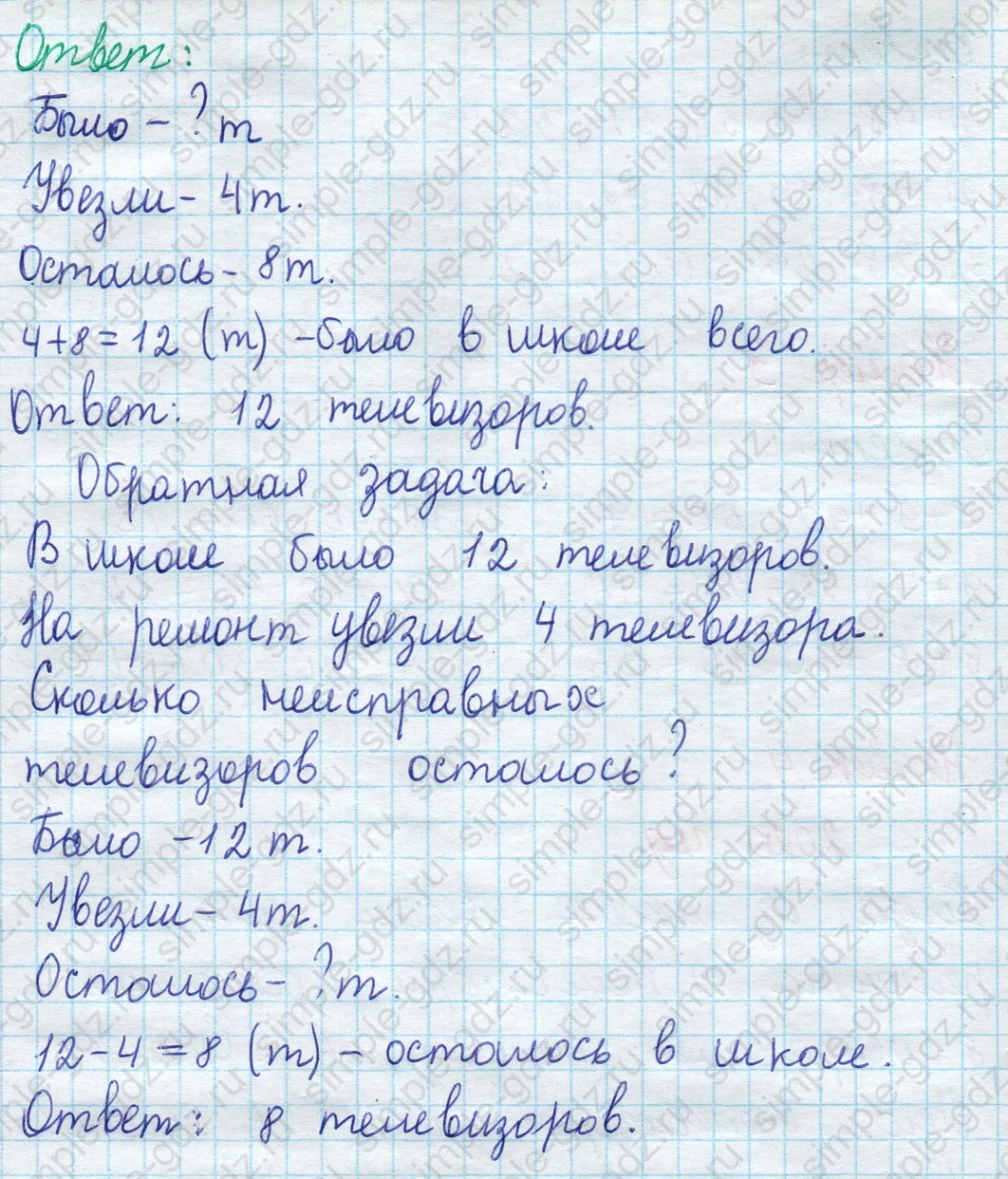 matematika class-2 Математика 2 класс учебник Моро, Бантова 1, 2 часть - 1 Часть страница 72 ответ Номер 4