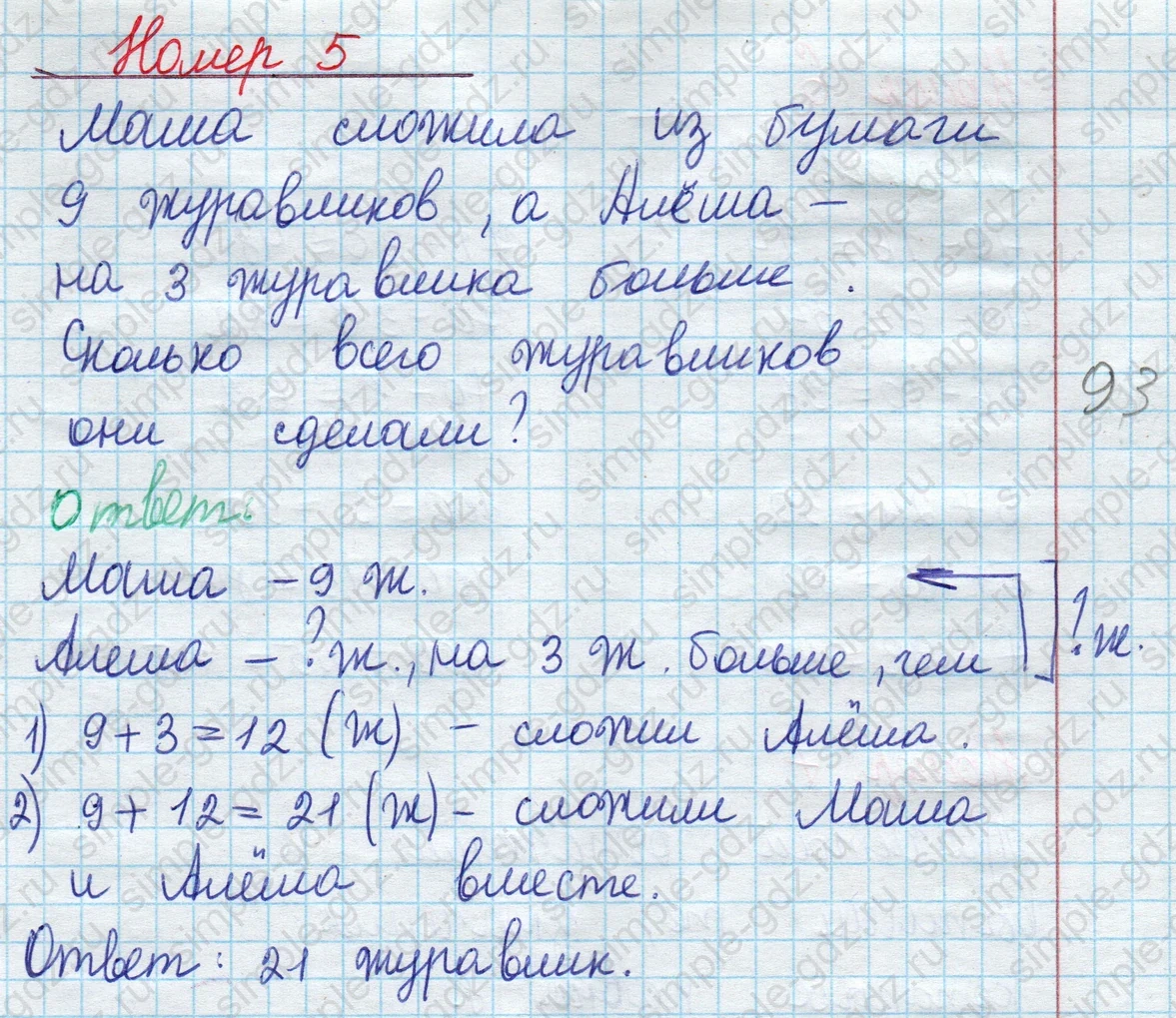 matematika class-2 Математика 2 класс учебник Моро, Бантова 1, 2 часть - 1 Часть страница 72 ответ Номер 5
