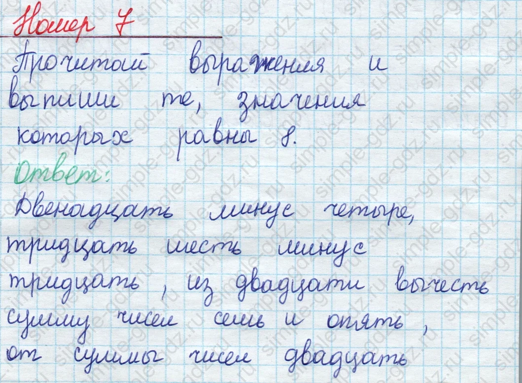 matematika class-2 Математика 2 класс учебник Моро, Бантова 1, 2 часть - 1 Часть страница 72 ответ Номер 7