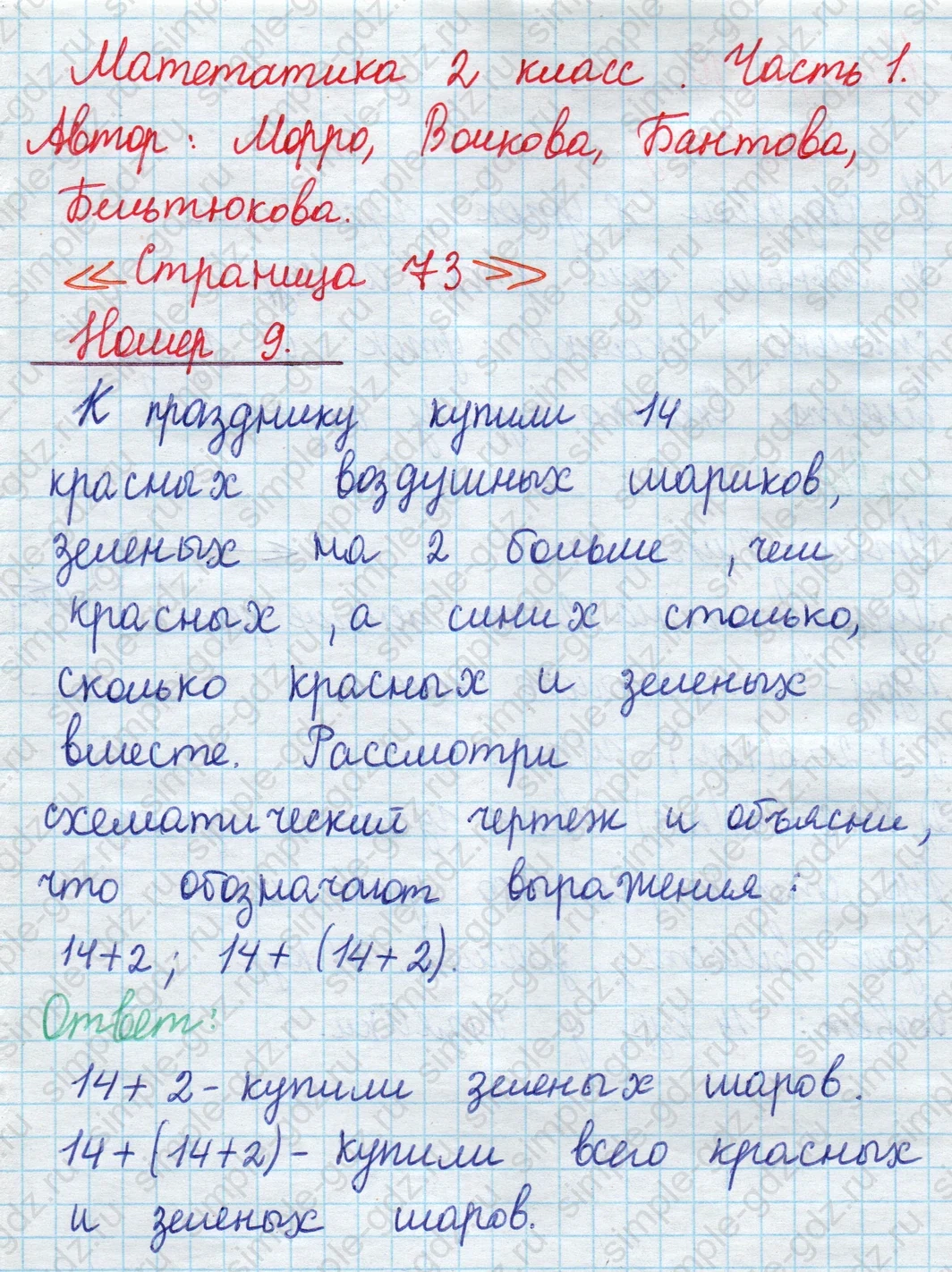 matematika class-2 Математика 2 класс учебник Моро, Бантова 1, 2 часть - 1 Часть страница 73 ответ Номер 9