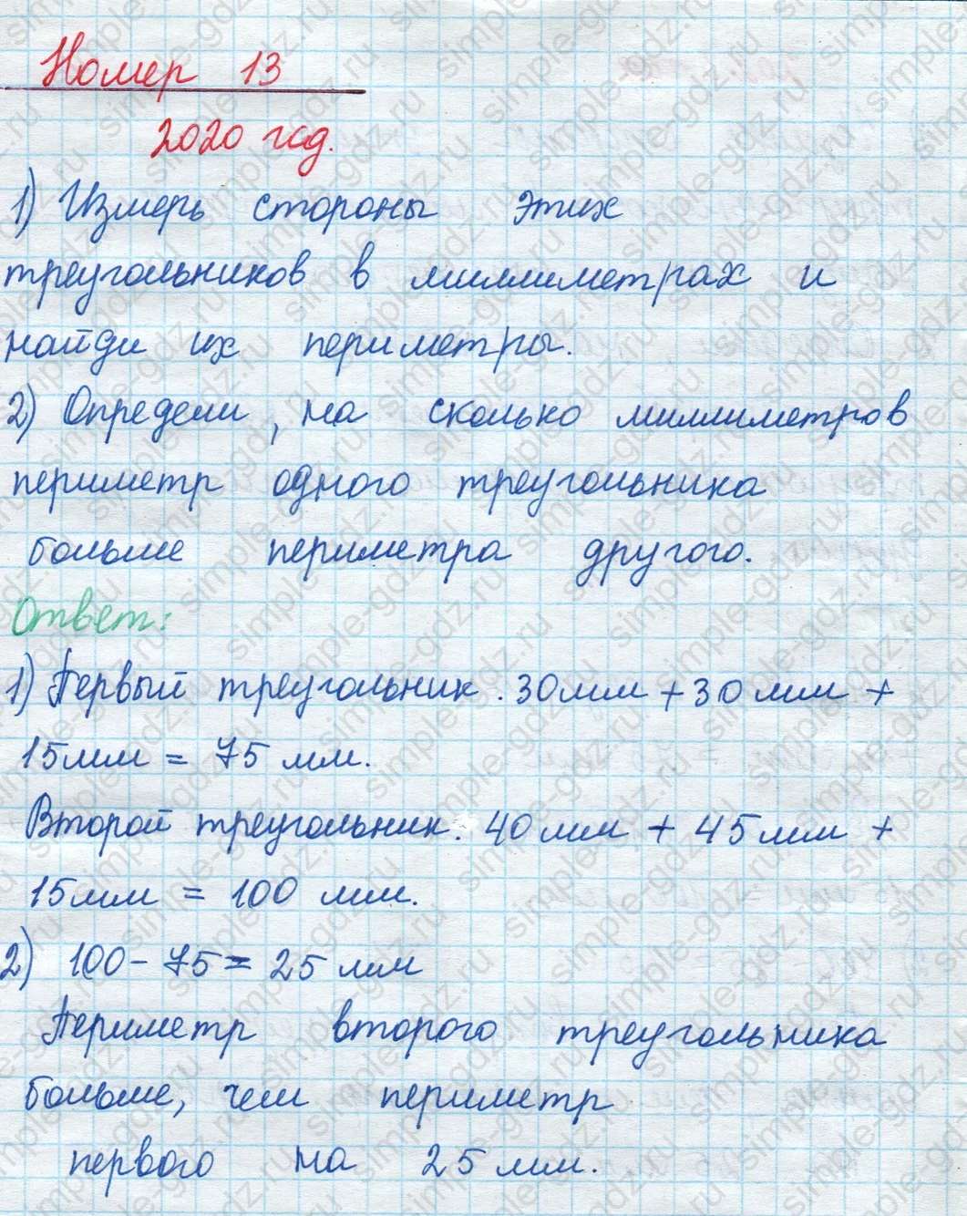 matematika class-2 Математика 2 класс учебник Моро, Бантова 1, 2 часть - 1 Часть страница 73 ответ Номер 13