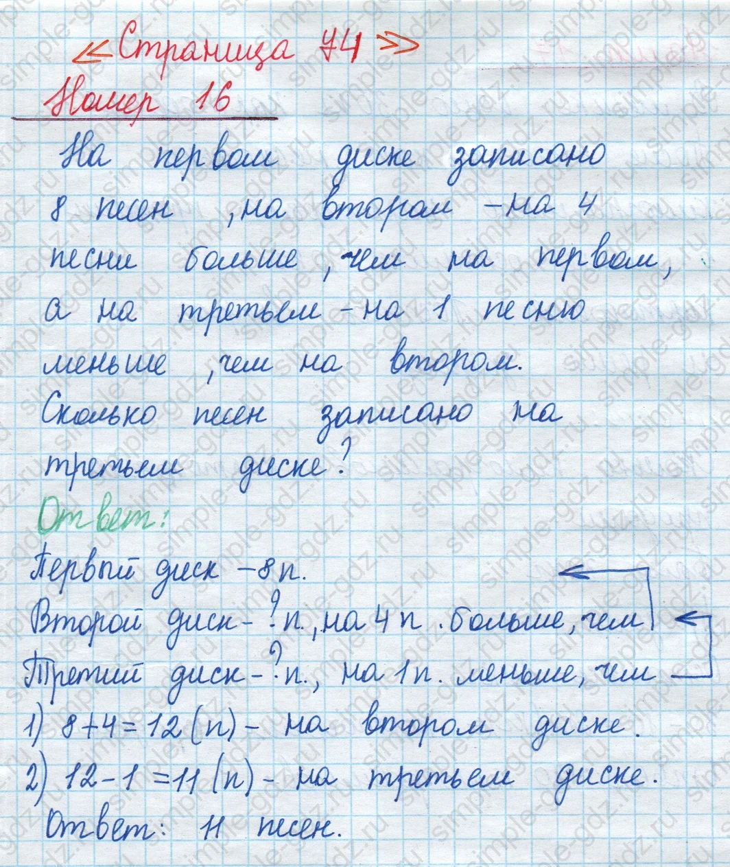matematika class-2 Математика 2 класс учебник Моро, Бантова 1, 2 часть - 1 Часть страница 74 ответ Номер 16