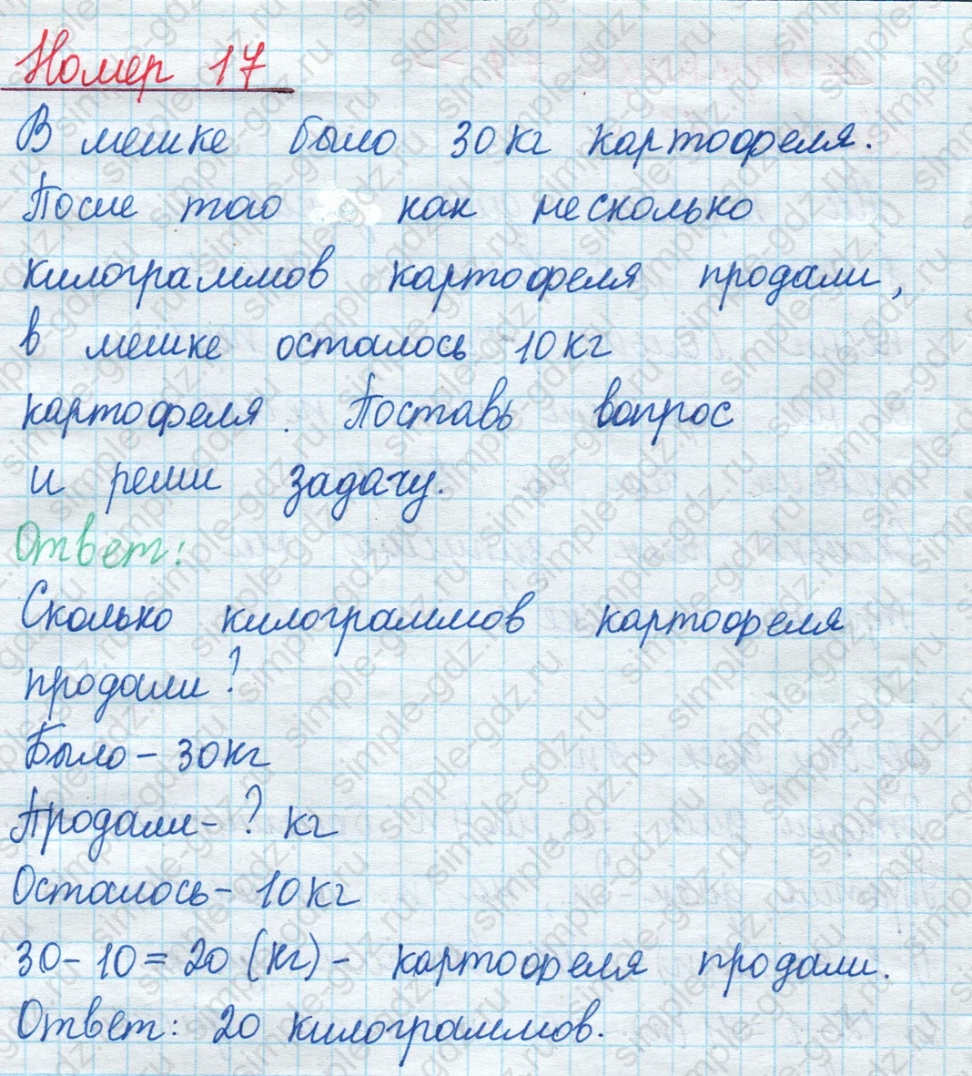 matematika class-2 Математика 2 класс учебник Моро, Бантова 1, 2 часть - 1 Часть страница 74 ответ Номер 17
