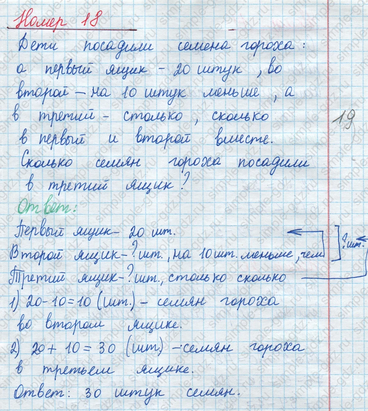 matematika class-2 Математика 2 класс учебник Моро, Бантова 1, 2 часть - 1 Часть страница 74 ответ Номер 18
