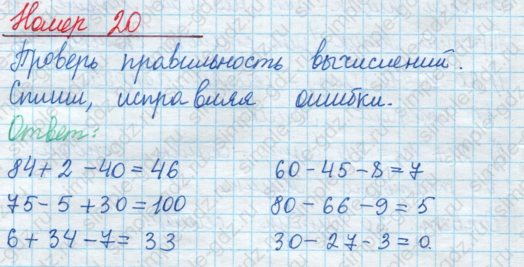 matematika class-2 Математика 2 класс учебник Моро, Бантова 1, 2 часть - 1 Часть страница 74 ответ Номер 20