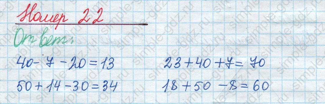 matematika class-2 Математика 2 класс учебник Моро, Бантова 1, 2 часть - 1 Часть страница 74 ответ Номер 22