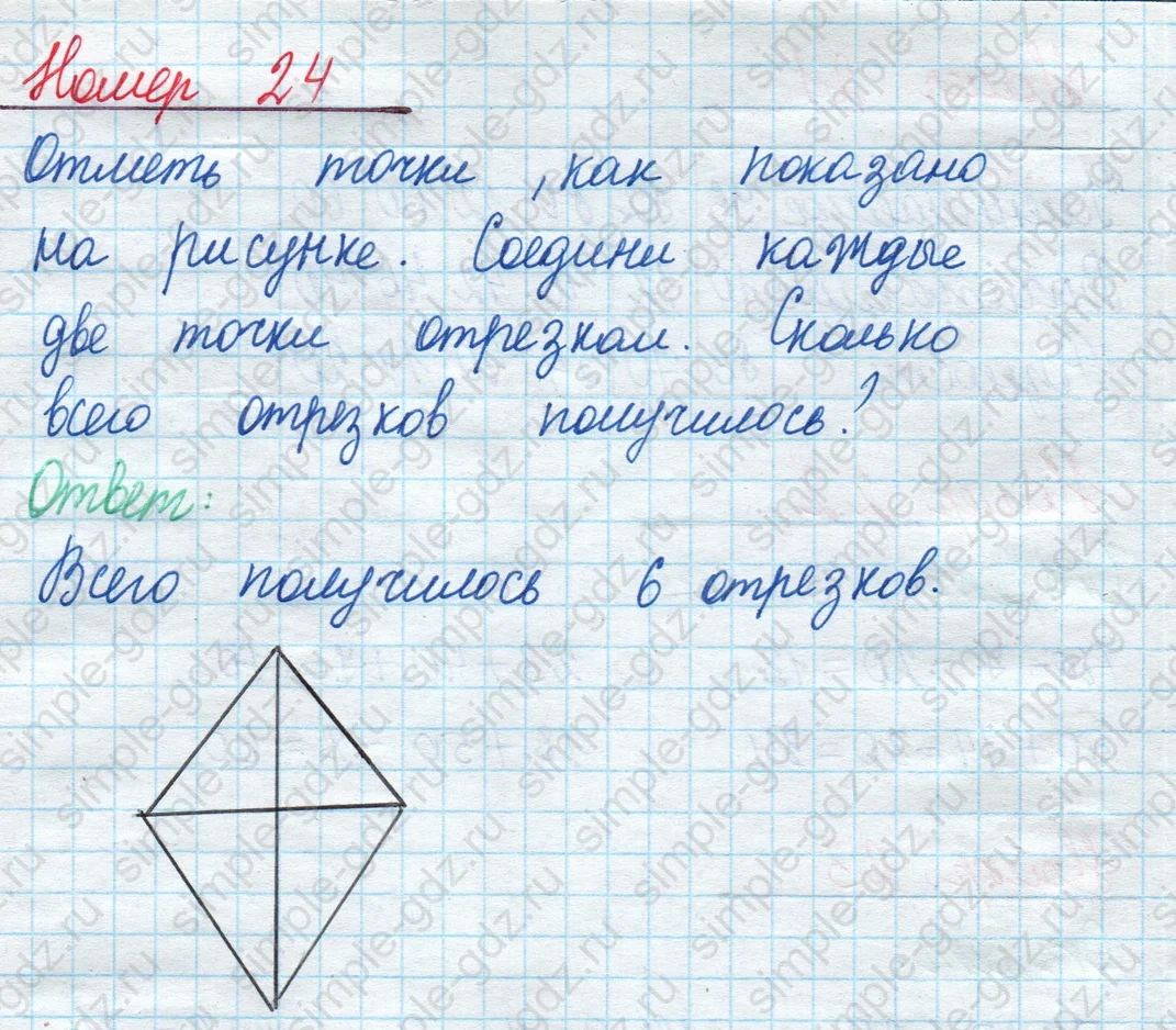 matematika class-2 Математика 2 класс учебник Моро, Бантова 1, 2 часть - 1 Часть страница 74 ответ Номер 24