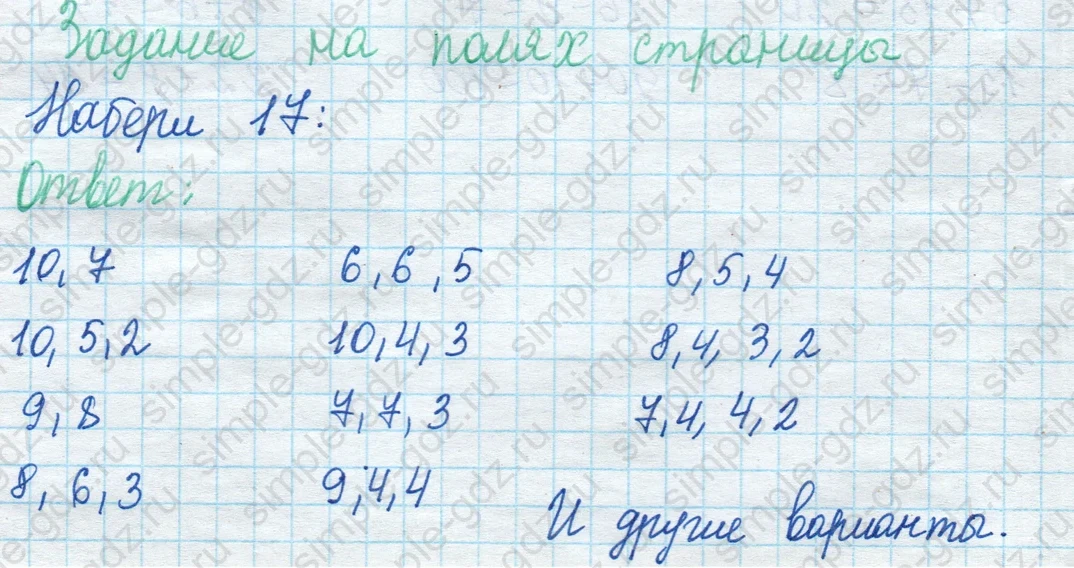 matematika class-2 Математика 2 класс учебник Моро, Бантова 1, 2 часть - 1 Часть страница 74 ответ Задание на полях страницы