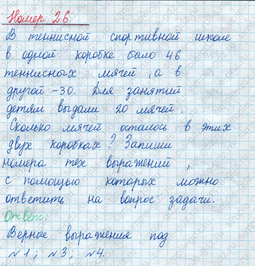 matematika class-2 Математика 2 класс учебник Моро, Бантова 1, 2 часть - 1 Часть страница 75 ответ Номер 26