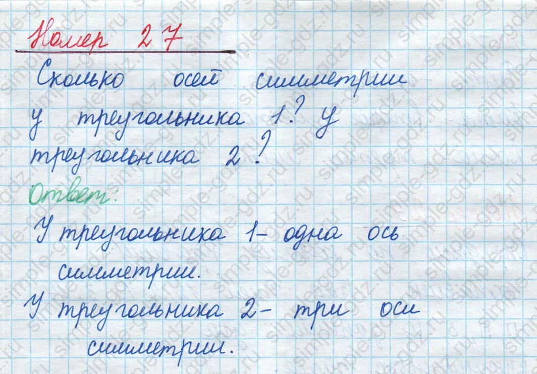 matematika class-2 Математика 2 класс учебник Моро, Бантова 1, 2 часть - 1 Часть страница 75 ответ Номер 27