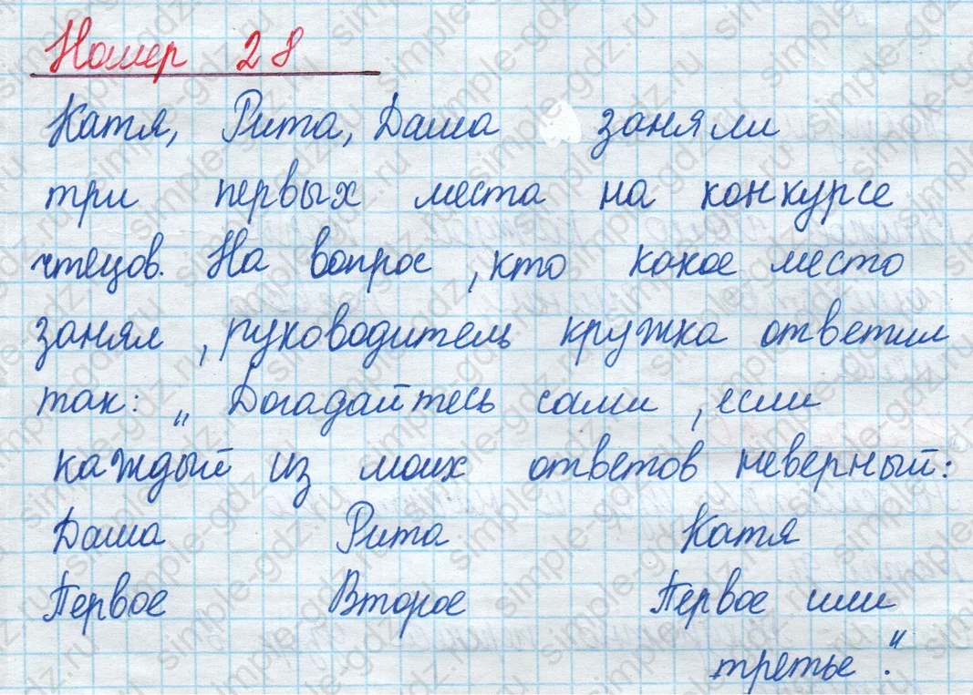 matematika class-2 Математика 2 класс учебник Моро, Бантова 1, 2 часть - 1 Часть страница 75 ответ Номер 28