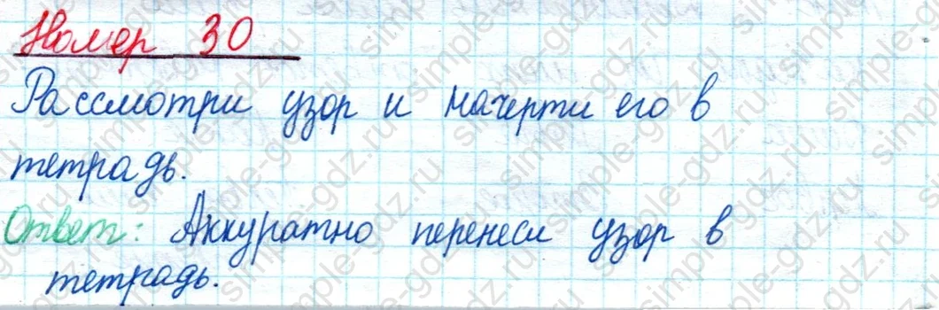 matematika class-2 Математика 2 класс учебник Моро, Бантова 1, 2 часть - 1 Часть страница 75 ответ Номер 30