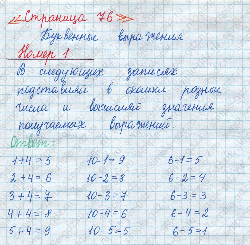 matematika class-2 Математика 2 класс учебник Моро, Бантова 1, 2 часть - 1 Часть страница 76 ответ Номер 1