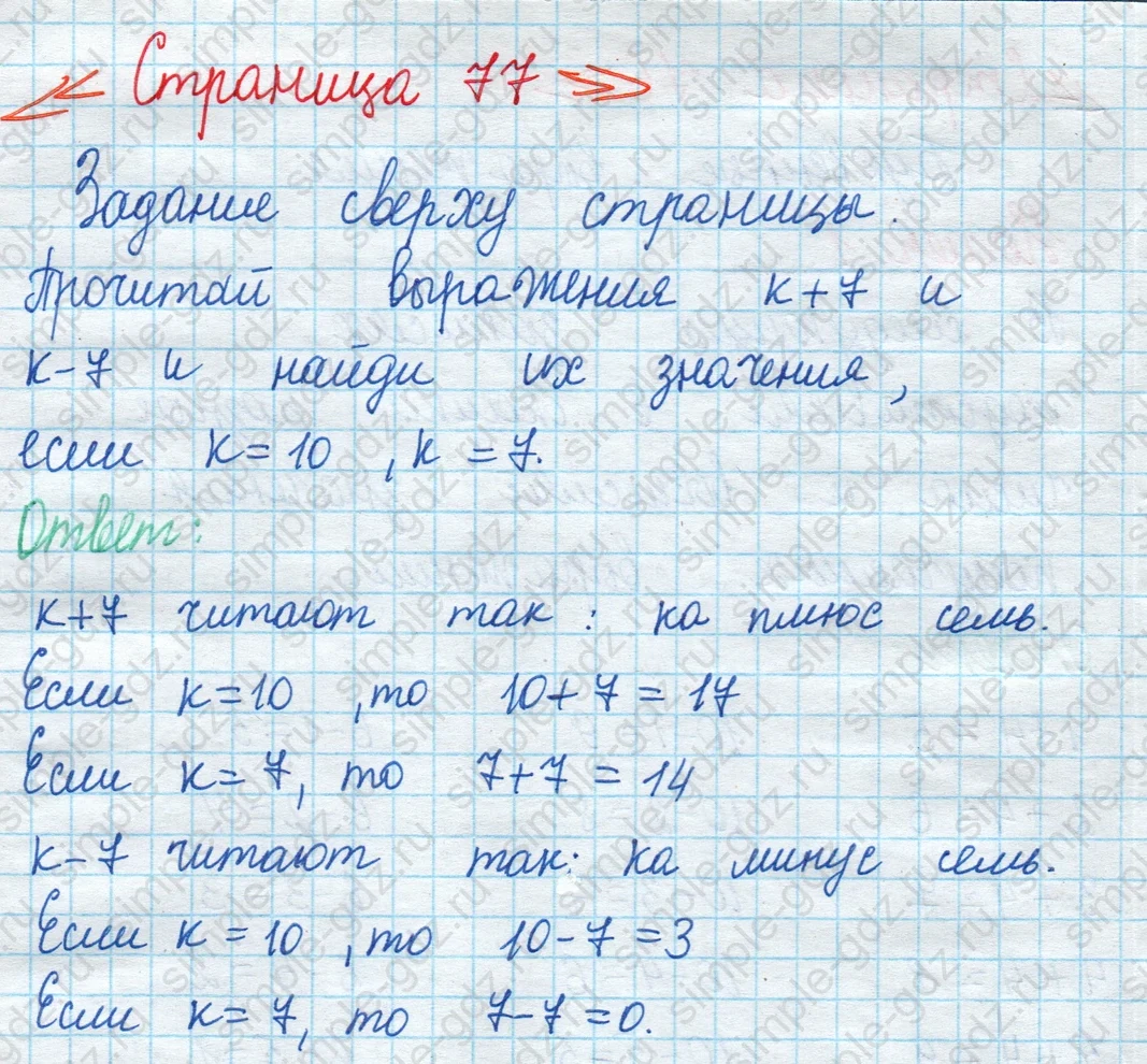 matematika class-2 Математика 2 класс учебник Моро, Бантова 1, 2 часть - 1 Часть страница 77 ответ Задание вверху страницы