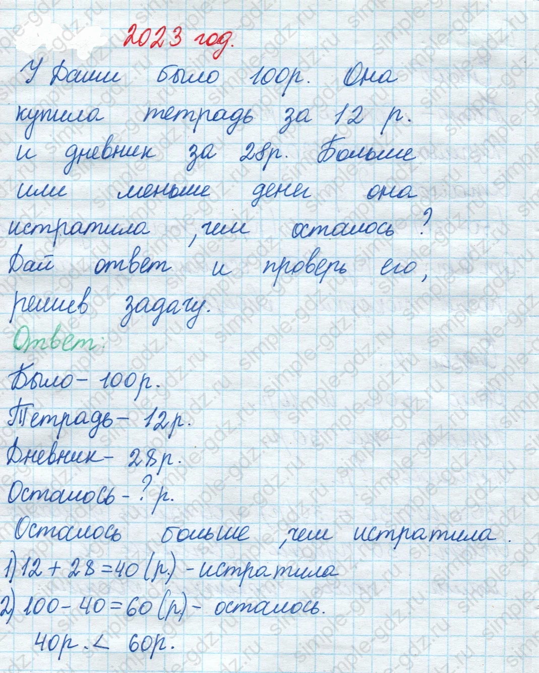 matematika class-2 Математика 2 класс учебник Моро, Бантова 1, 2 часть - 1 Часть страница 77 ответ Номер 2