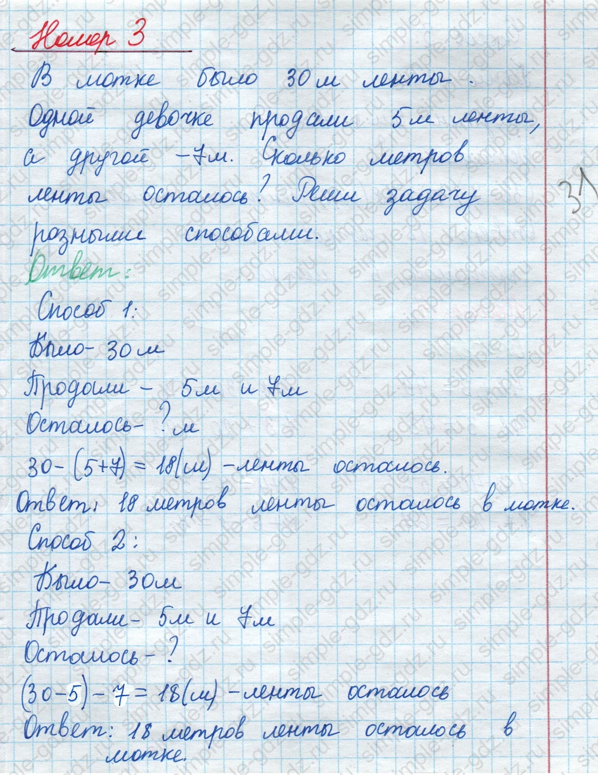 matematika class-2 Математика 2 класс учебник Моро, Бантова 1, 2 часть - 1 Часть страница 77 ответ Номер 3