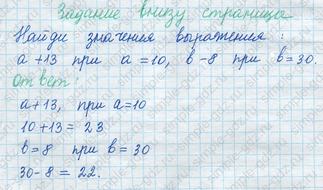 matematika class-2 Математика 2 класс учебник Моро, Бантова 1, 2 часть - 1 Часть страница 77 ответ Задание внизу страницы