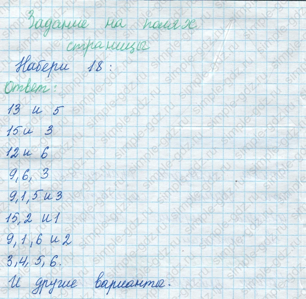 matematika class-2 Математика 2 класс учебник Моро, Бантова 1, 2 часть - 1 Часть страница 77 ответ Задание на полях страницы