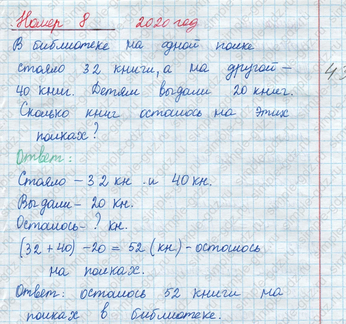 matematika class-2 Математика 2 класс учебник Моро, Бантова 1, 2 часть - 1 Часть страница 78 ответ Номер 8