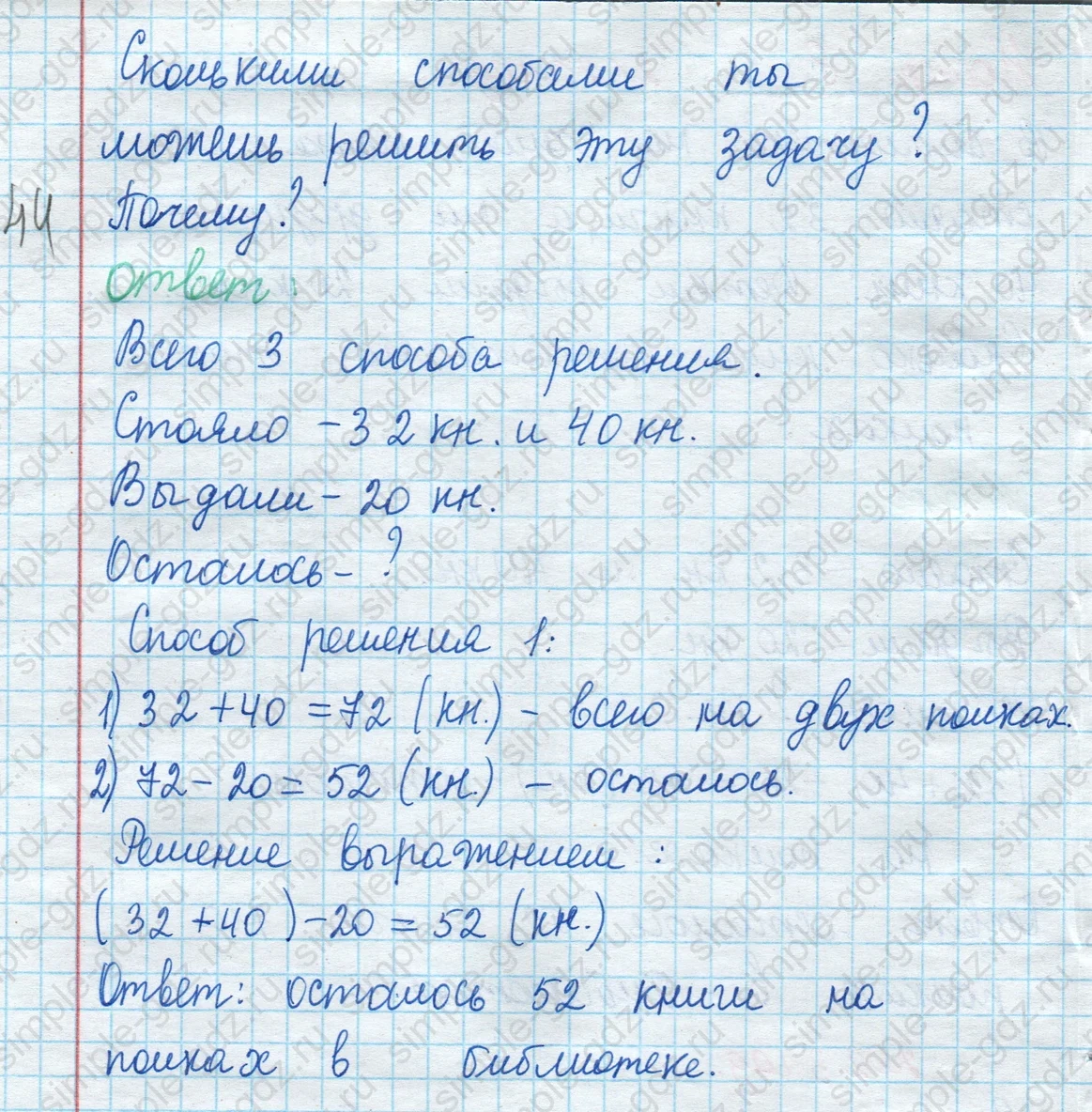 matematika class-2 Математика 2 класс учебник Моро, Бантова 1, 2 часть - 1 Часть страница 78 ответ Номер 8