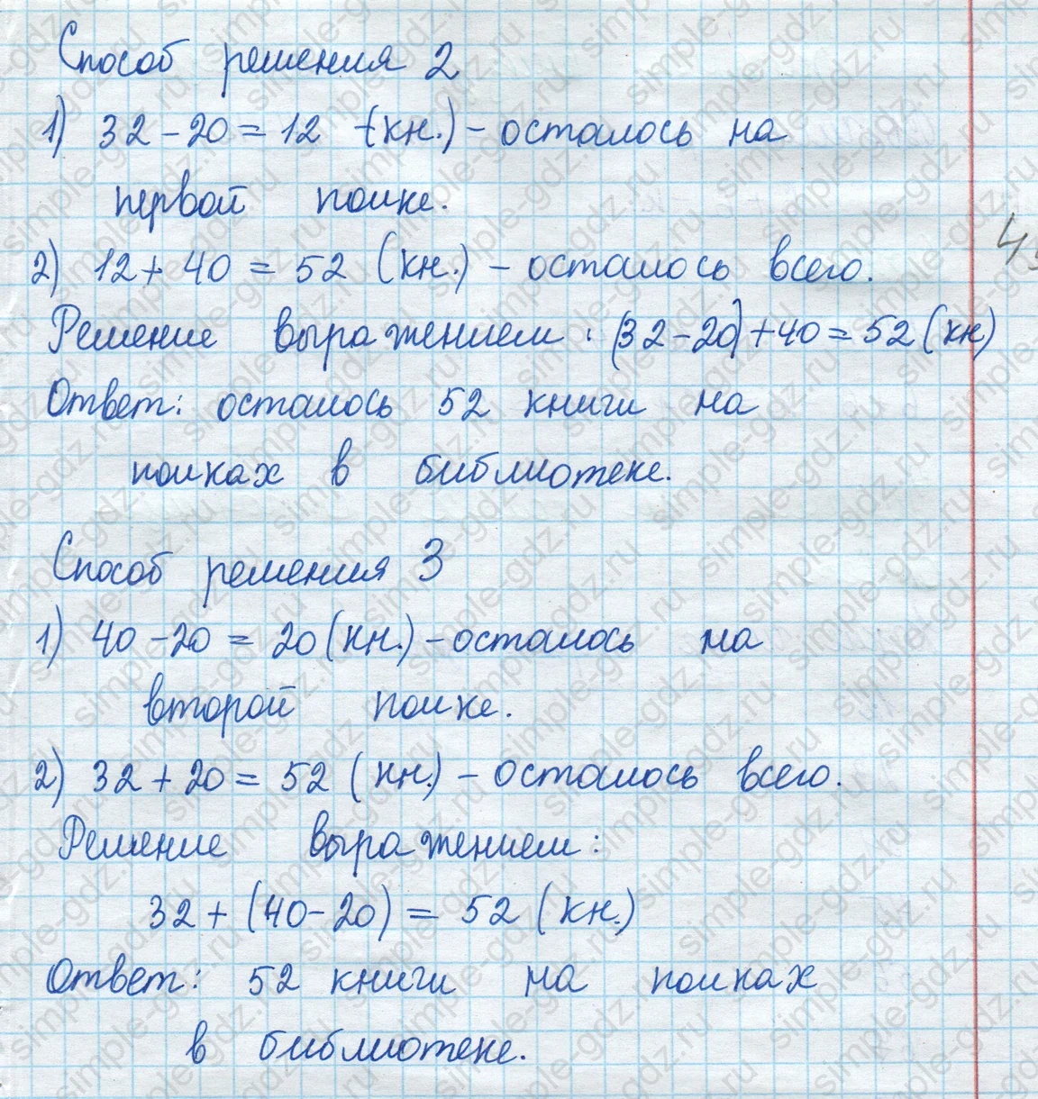 matematika class-2 Математика 2 класс учебник Моро, Бантова 1, 2 часть - 1 Часть страница 78 ответ Номер 8