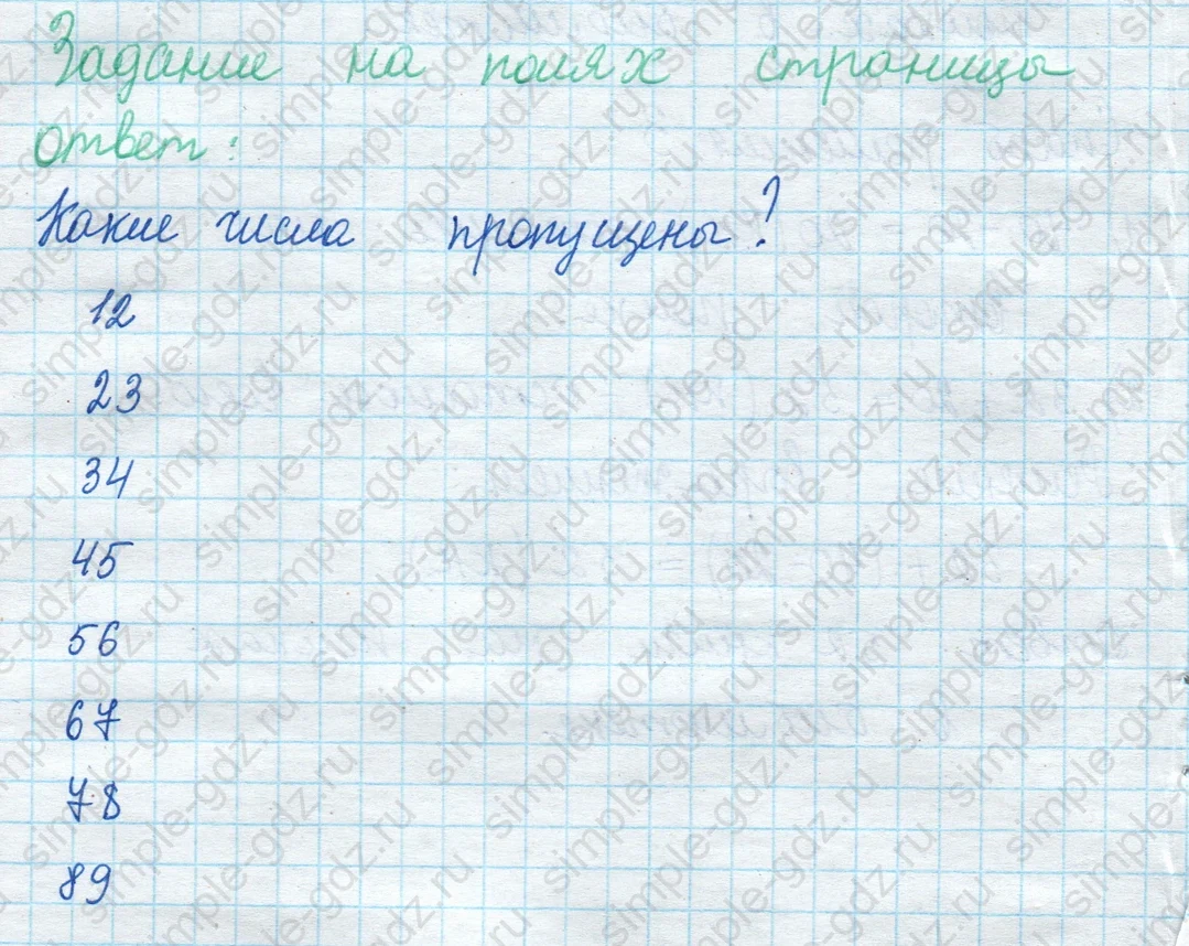matematika class-2 Математика 2 класс учебник Моро, Бантова 1, 2 часть - 1 Часть страница 78 ответ Задание на полях страницы