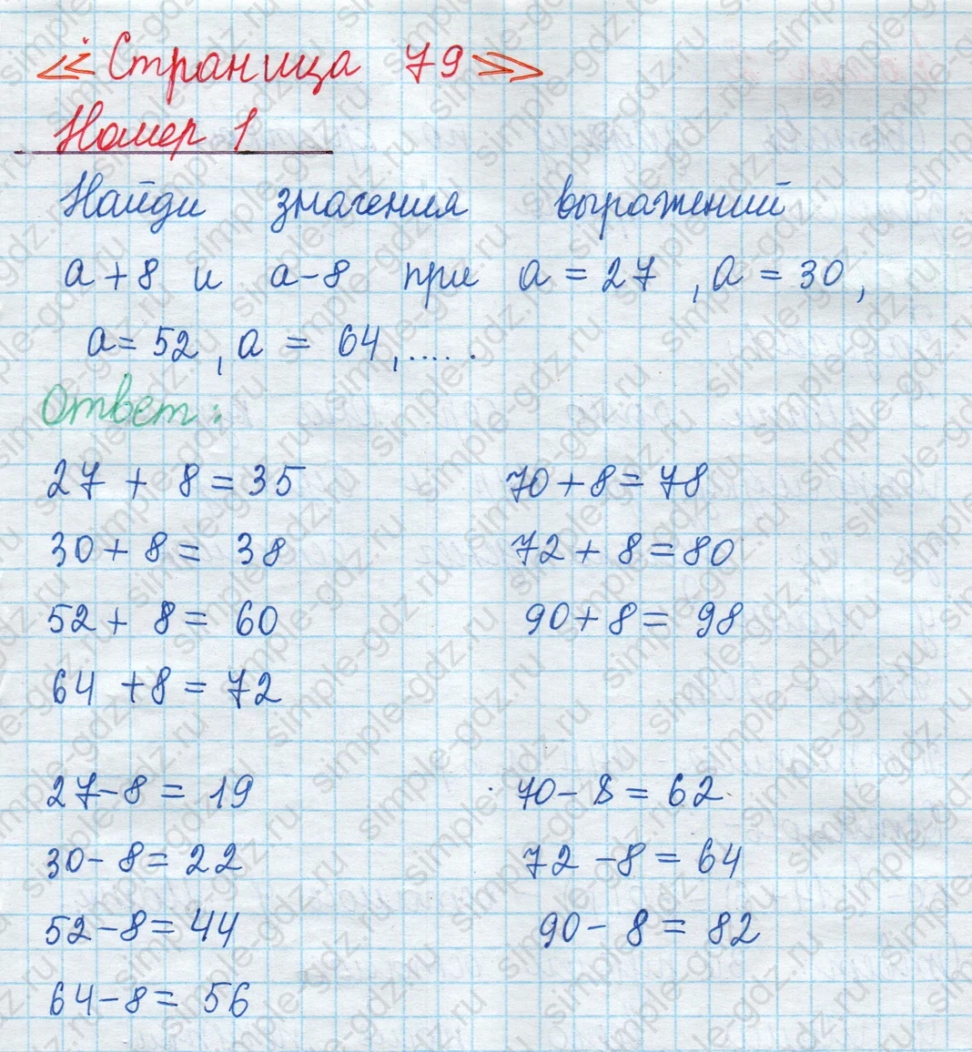 matematika class-2 Математика 2 класс учебник Моро, Бантова 1, 2 часть - 1 Часть страница 79 ответ Номер 1