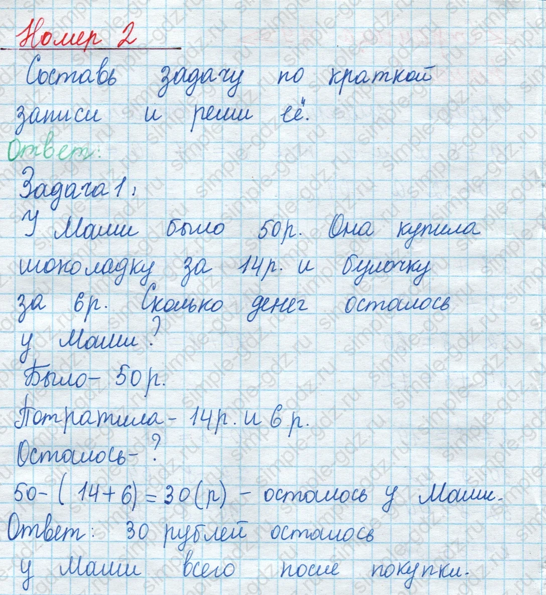 matematika class-2 Математика 2 класс учебник Моро, Бантова 1, 2 часть - 1 Часть страница 79 ответ Номер 2