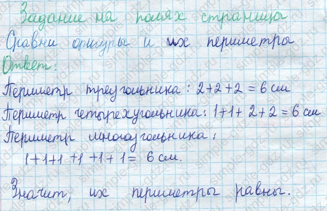 matematika class-2 Математика 2 класс учебник Моро, Бантова 1, 2 часть - 1 Часть страница 79 ответ Задание на полях страницы